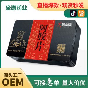 阿胶红枣枸杞阿胶糕厂家代工OEM 即食阿胶固元糕 阿胶块贴牌