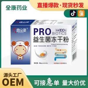 代工 婴幼儿儿童青少年益生菌冻干粉 源头工厂支持OEM贴牌