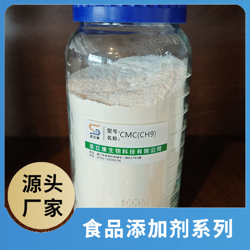 CMC(CH9)食品添加剂OEM/ODM食品用香精香料添加剂源头厂家