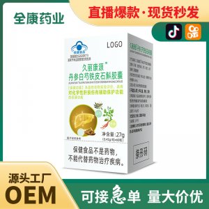 【蓝帽】丹参白芍铁皮石斛胶囊 护肝 保健食品支持代加工