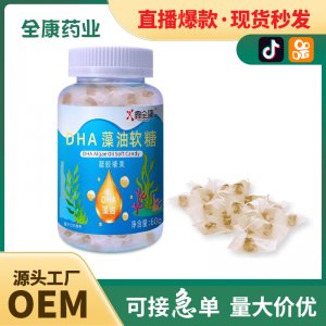 dha藻油软胶囊源头工厂亚麻籽油凝胶糖果海藻油核桃油厂家代加工