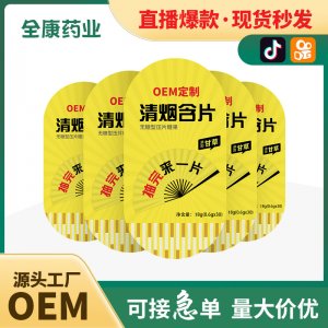 青咽含片 源头工厂代加工男性含片 男人压片糖果批发