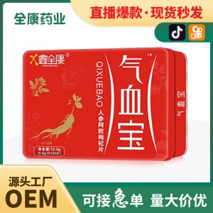 代工 气血宝OEM贴牌代工 人参阿胶枸杞片批发 传统滋补品压片糖果