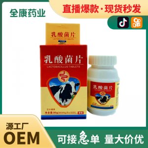 乳酸菌片OEM源头工厂贴牌代工 厂家整箱批发