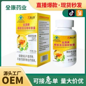 蜂胶苦瓜铬软胶囊 源头工厂现货批发厂家代加工中老年辅助降血糖