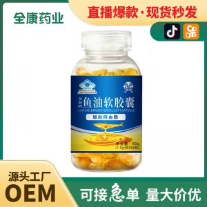金源深海鱼油软胶囊源头厂家OEM蓝帽保健食品DHA凝胶糖