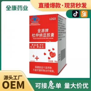 【蓝帽】杜仲纳豆胶囊OEM辅助降血脂降血压 源头工厂支持贴牌代工