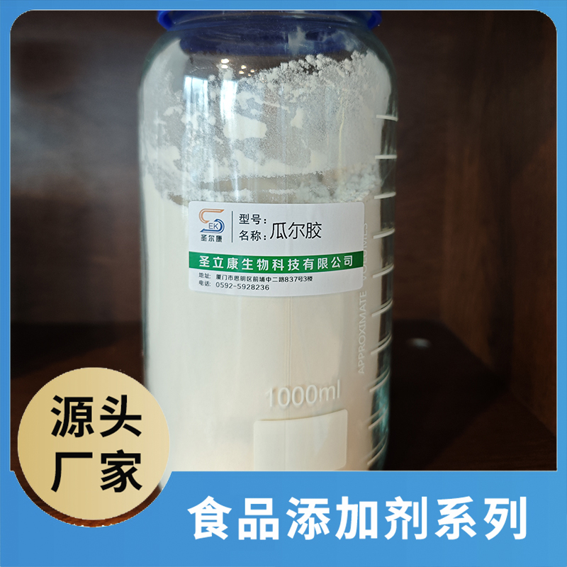 瓜尔胶 食品添加剂OEM/ODM食品用香精香料添加剂源头厂家