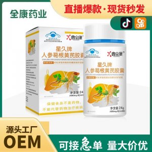 星久牌人参葛根黄芪胶囊 直播爆款护肝片 凝胶糖果软胶囊保健食品(1)