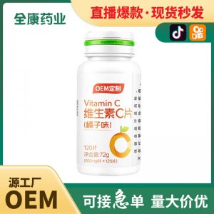 代工 维生素c 复合vc片 维c 压片糖果OEM贴牌定制