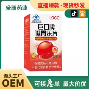 【蓝帽】巨日牌健胃乐片 改善胃肠道功能（促进消化）源头工厂