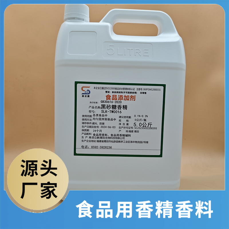 黑砂糖香精哪里有代加工-专业黑砂糖香精oem代加工实力大厂