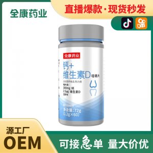 代工 钙+维生素D咀嚼片维生素D碳酸钙VD男女性成年钙片