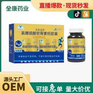 代工礼盒装 氨糖硫酸软骨素钙胶囊OEM 源头工厂现货秒发 贴牌定制