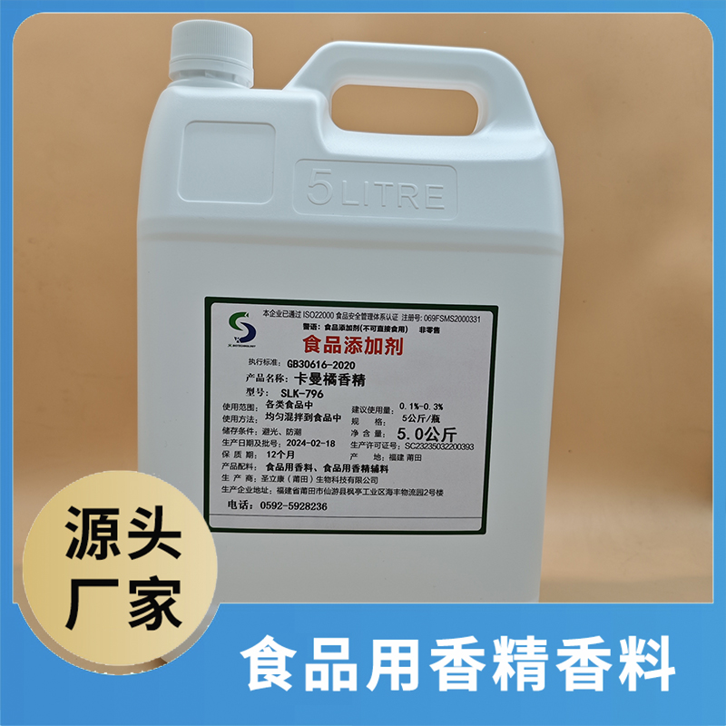 卡曼橘香精 食品用香精香料批发 食品添加剂食品配料源头厂家oem
