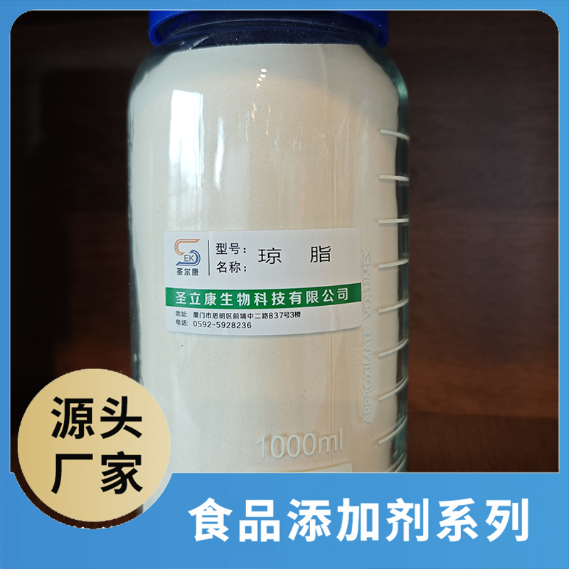 琼脂 食品添加剂OEM/ODM食品配料原料添加剂源头厂家