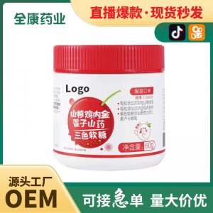 【源头厂家】山楂鸡内金莲子山药三色软糖全康药业支持软糖代加工
