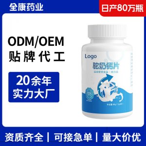 驼奶钙片OEM源头厂家 驼乳益生菌钙片 贴牌代工维生素咀嚼片