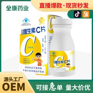 全康药业维生素C咀嚼片 成人儿童补充VC咀嚼片 非泡腾片