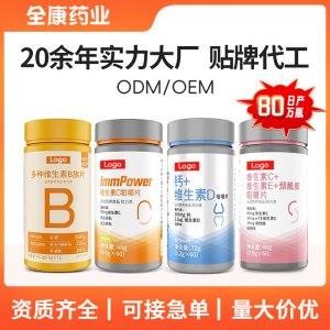 代工 维生素咀嚼片vc维ab族cd3复合元素片女性ve 钙片厂家OEM