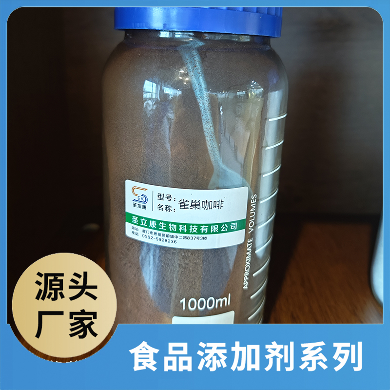 雀巢咖啡 食品添加剂OEM/ODM食品配料原料添加剂源头厂家