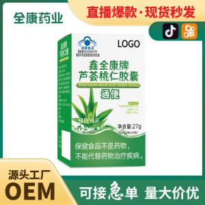 蓝帽芦荟桃仁胶囊 通便润肠便秘OEM贴牌定制厂家全康药业批发