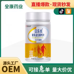 金源驼乳益生菌钙片 儿童青少年钙片咀嚼片厂家批发代加工