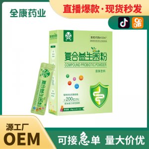 【源头厂家】网红直播爆款儿童成人复合益生菌批发代工