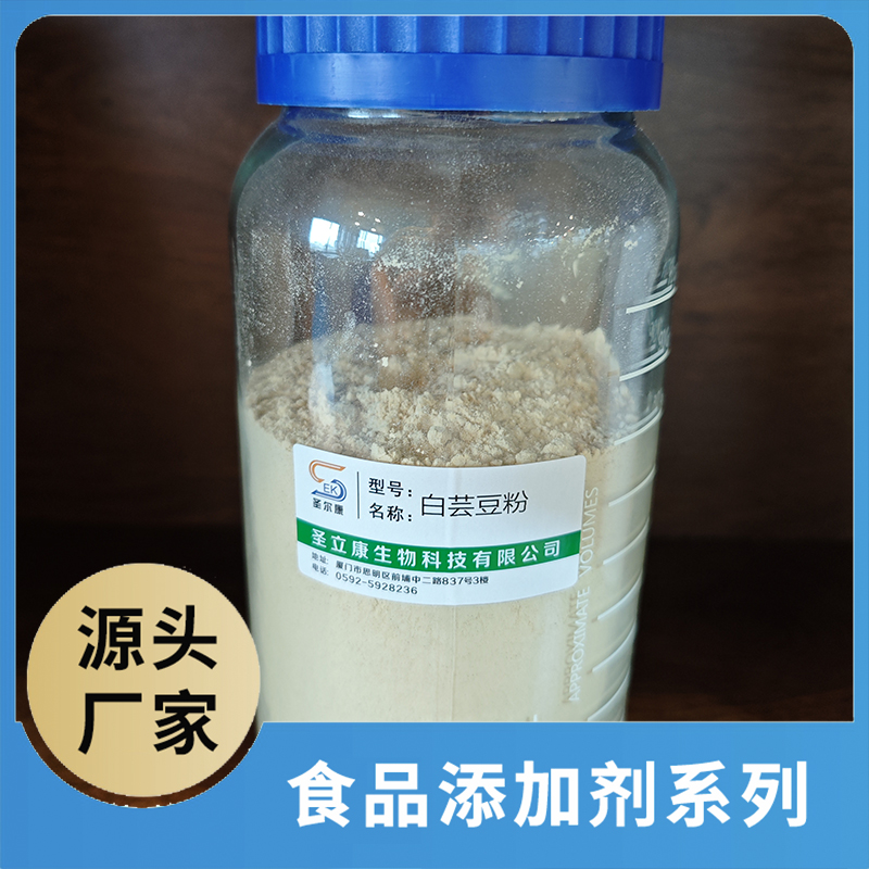 白芸豆粉 食品添加剂OEM/ODM食品用香精香料添加剂源头厂家