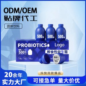 代工小蓝瓶益生菌 源头工厂OEM成人儿童即食益生元冻干粉贴牌定制