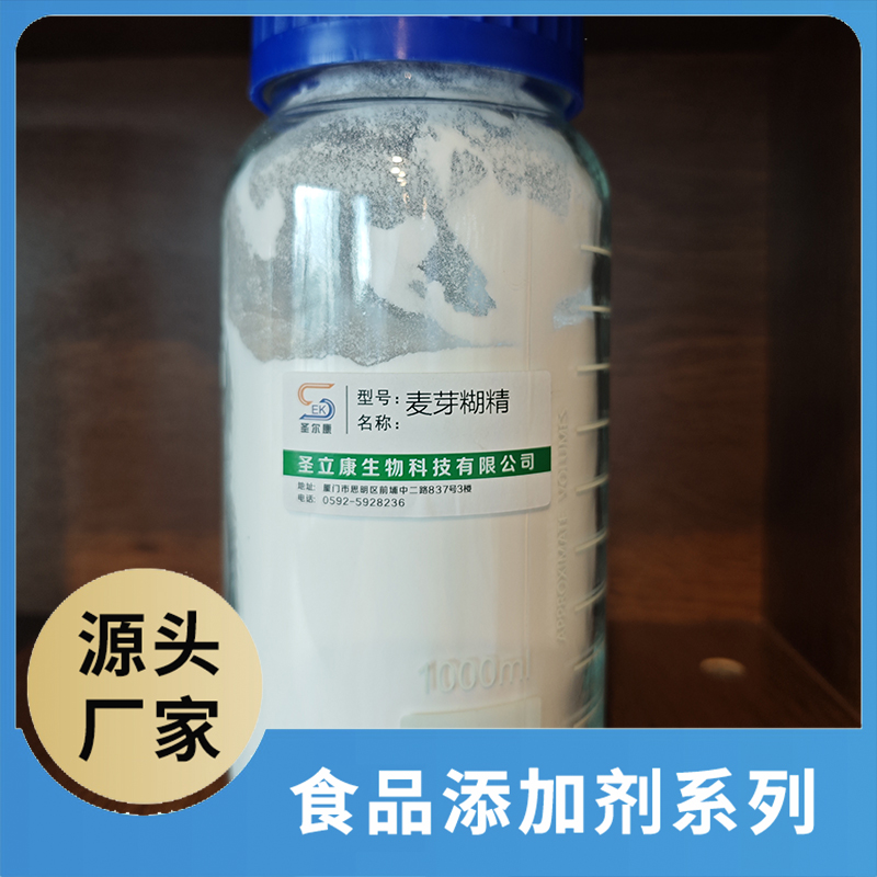 麦芽糊精 食品添加剂OEM/ODM食品配料原料添加剂源头厂家