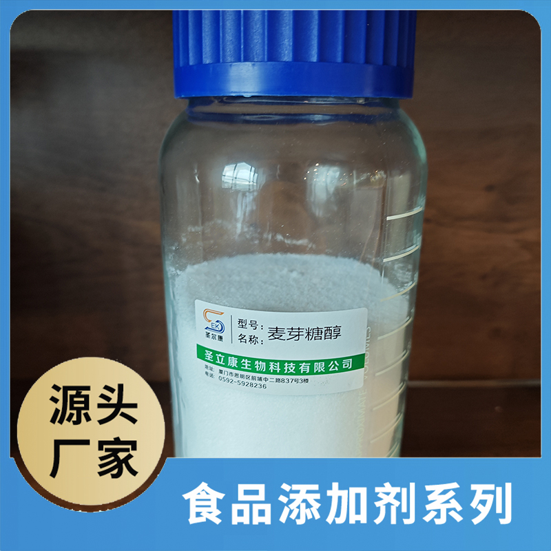 麦芽糖醇 食品添加剂OEM/ODM食品配料原料添加剂源头厂家