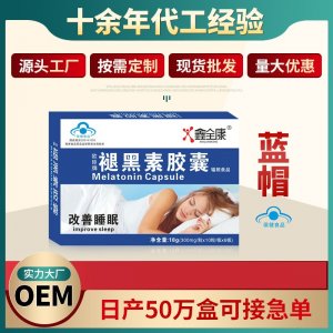 代工 蓝帽褪黑色素胶囊 软胶囊厂家 女性美白产品批发改善睡眠
