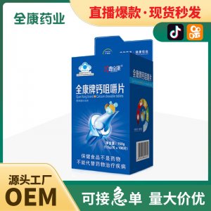蓝帽钙片 维生素C牛乳钙片咀嚼片高钙牛奶钙学生孕妇成人厂家代工