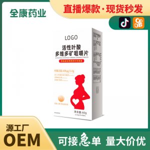 活性叶酸 OEM源头工厂贴牌代工多维多矿咀嚼片厂家可定制代工