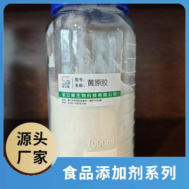 黄原胶 食品添加剂贴牌代加工,满意又放心