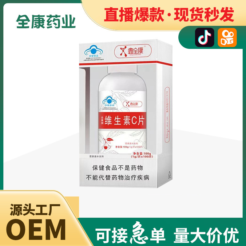 代工蓝帽 维生素C片vc咀嚼片含片 压片糖果 软糖 OEM贴牌代工