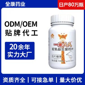 金源驼乳益生菌钙片 厂家支持OEM贴牌代工 驼奶钙片 压