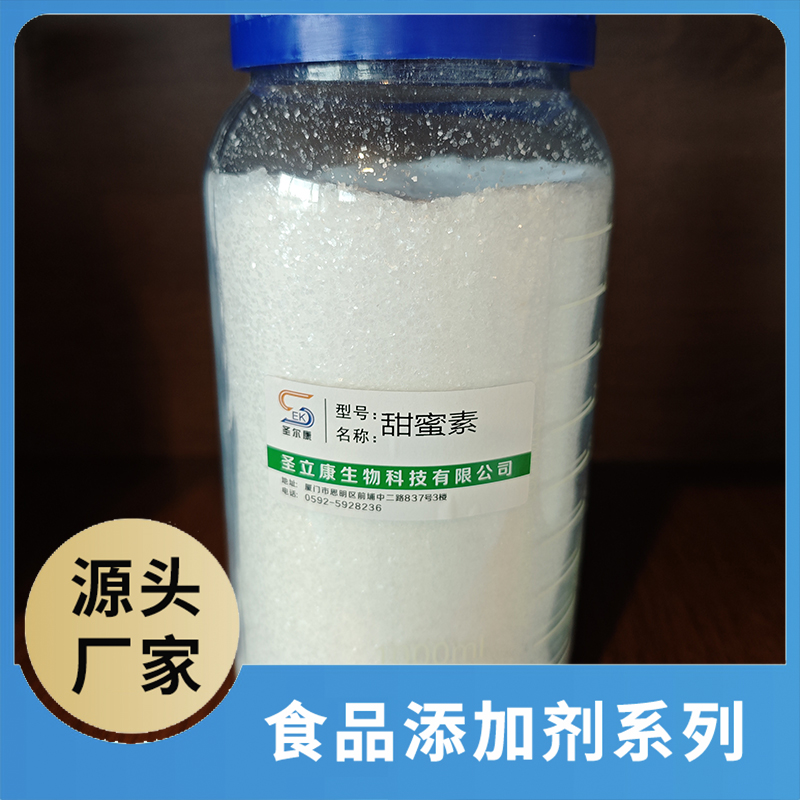 甜蜜素 食品添加剂OEM/ODM食品配料原料添加剂源头厂家