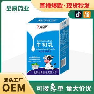 儿童牛初乳咀嚼片 厂家支持代加工 不零售 整箱批发