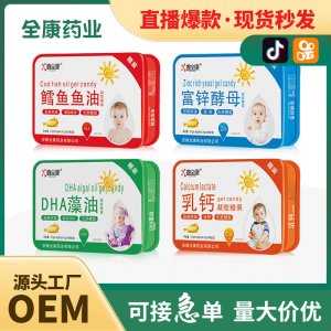 儿童乳钙dha藻油核桃油 锌片婴幼儿鱼肝油凝胶糖果亚麻籽油代加工
