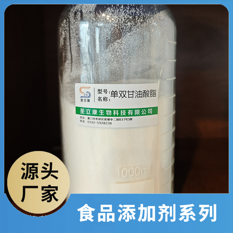 单双甘油酸酯 食品添加剂OEM/ODM食品用香精香料添加剂源头厂家