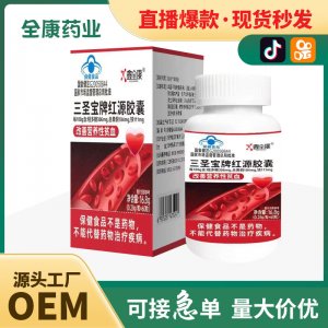 蓝帽三圣宝牌红源胶囊改善营养性贫血源头厂家保健食品批发代加工