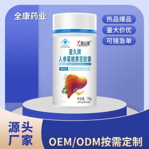 鑫全康护肝片星久牌人参葛根黄芪胶囊蓝帽保健食品批发代加工