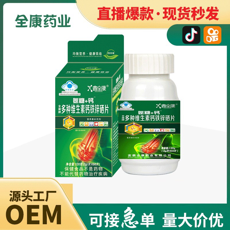 专业承接儿童钙铁锌硒片代加工,配方多,经验足