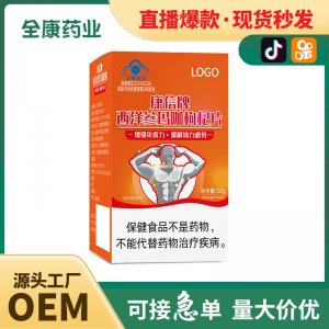 全康蓝帽西洋参淫羊藿胶囊男性保健品 男士滋补
