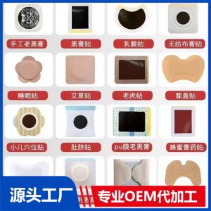 多形状膏贴剂 OEM/ODM贴牌代加工批发定制源头工厂