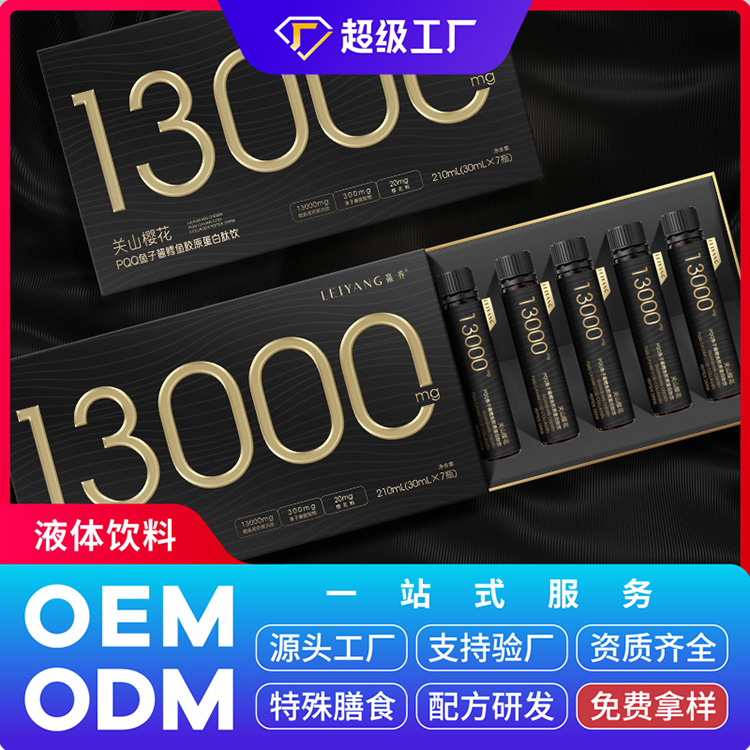关山樱花PQQ鱼子酱鳕鱼胶原蛋白肽饮OEM/ODM贴牌代加工