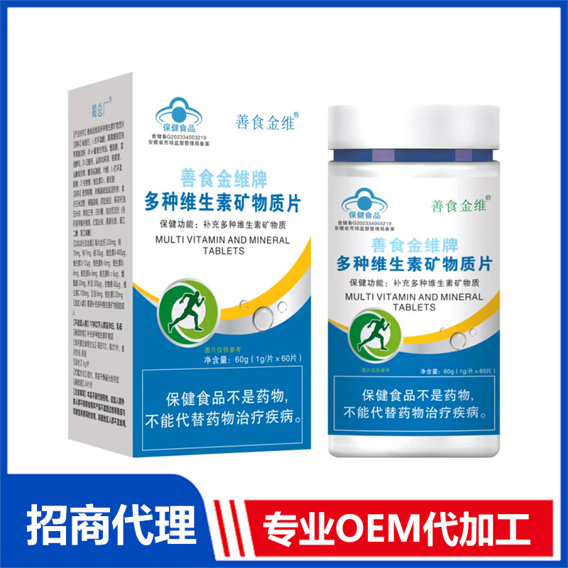 哪里可代加工多种维生素矿物质片-专注高端粉剂代加工