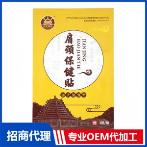 肩颈保健贴OEM贴牌代加工 贴剂贴牌定制源头厂家